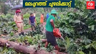 മലപ്പുറം എമങ്ങാട് വീശിയടിച്ച് ചുഴലിക്കാറ്റ്: വ്യാപക നാശനഷ്‌ടം