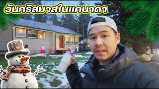 บรรยากาศคริสต์มาสที่ Pemberton, Canada | ย้อนชมความประทับใจในเทศกาล | Mimp vlog