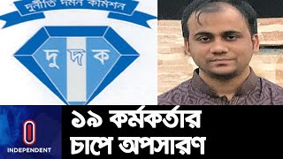 যাদের আসামি করার সুপারিশ করেছিলেন, তাদের চাপেই চাকরি নেই- দাবি শরীফের || #Dudok