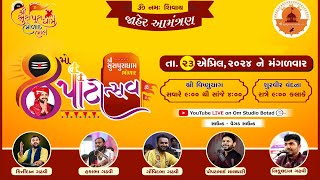 શ્રી સુરાપુરા ધામ ભોળાદ ભાલ દાદા ના સાનિધ્ય માં ભવ્ય l 8 મો પટોત્સવ ll Dt.23 04 2024 | Live Bholad