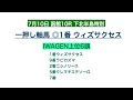 複コロにも使えるiwagenの軸馬1点予想！7月10日結果報告【小倉3r・函館10r下北半島特別・小倉12r】