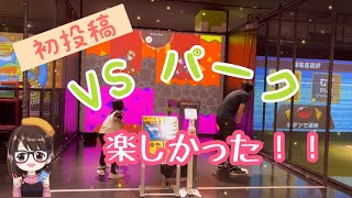 【初投稿】VS PARK セブンパーク天美店に行ってきました☆