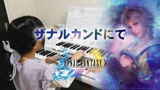 【ザナルカンドにて】エレクトーン演奏 #ファイナルファンタジーX #FFX