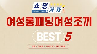 가성비 인기있는 여성롱패딩여성조끼 추천 후기 TOP5