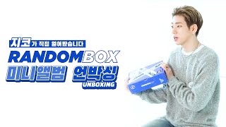 지코가 직접 열어봤습니다👐 RANDOM BOX 언박싱!