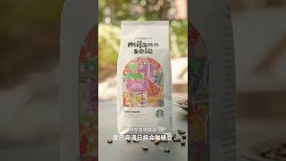 星巴克®淺日綜合咖啡豆｜星巴克｜STARBUCKS TW