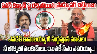 Producer Chitti Babu Fires Pawan Kalyan | Tirumala Stamped Incident | Br Naidu | CM Chandrababu