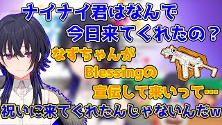 一ノ瀬うるはの誕生日凸待ちに歌ってみたの宣伝をしに来るナイナイ君【花芽なずな/ぶいすぽっ】