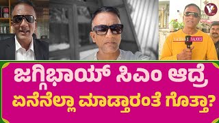 ವಕೀಲ್ ಸಾಬ್ ಸಿಎಂ ಆದ್ರೆ ರೈತರ ಕಷ್ಟಗಳಿಗೆ ಪರಿಹಾರ | lawyer jagadish | bigboss | bbk11 |CM