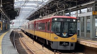 【通過】京阪8000系8007F特急　出町柳行き　萱島駅通過！