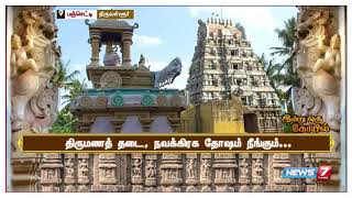 அருள்மிகு ஆனந்தவல்லி சமேத அகத்தீஸ்வரர் திருக்கோயிலின் சிறப்புகள்