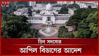 তত্ত্বাবধায়ক সরকার ফেরাতে আবেদনের শুনানি দুই সপ্তাহ মুলতবি | Caretaker Government | Somoy TV