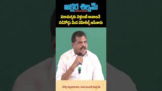 పరామర్శకు వెళ్తుంటే కావాలనే నడిరోడ్డు మీద వెహికిల్స్ ఆపేశారు|| AKSHARA SHILPAM TV ||#ysjagn #shorts