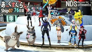 [PSO2]あ～くすぐらし 76(441)日目 PC実況[Ship07]