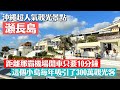 【沖繩/瀨長島】沖繩超人氣觀光景點/沖繩小希臘半日遊/網美推薦蘇打飲/超人氣美式漢堡/鯛魚燒冰淇淋