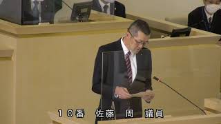 伊東市議会　令和3年12月定例会　開会～一般質問　佐藤周議員