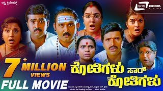 Kothigalu Saar Kothigalu  | Kannada Full Movie| S Narayan | Ramesh Aravind |  Mohan  | Comedy Movie