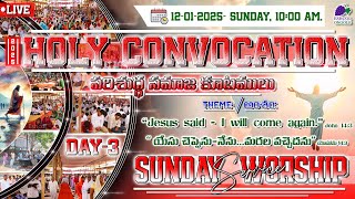 HOLY CONVOCATON 2025 || DAY -3 || SUNDAY WORSHIP SERVICE || 12.01.25 || HOREB, Bheemavaram, Inkollu.