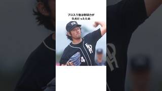 下柳剛の雑学　#プロ野球#野球