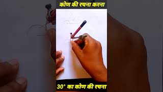 30°, 60° तथा 90° कोण की रचना #math