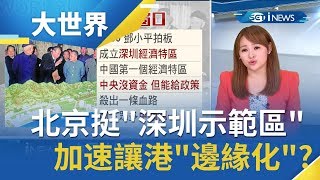 暗示警告香港!? 北京當局突宣示力挺\