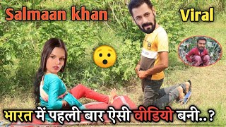 भारत में पहली बार ऐसी वीडियो बनी | Salmaan khan Special comedy video