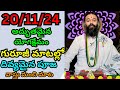 20/11/2024 omkaram today episode | today omkaram yogakshemam | omkaram today |