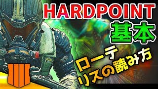 【COD:BO4】ハードポイント 初心者講座 簡単なリス把握等色々解説！【RushGP】