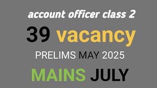 gpsc account officer class 2|new vacancy 2025|હિસાબી અધિકારી વર્ગ 2|account officer|gpsc 2025|gpsc