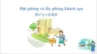 越南语—主题：在越南预订与入住酒店的常用语1。 Kiểm tra trong khách sạn  | 越南语教学 | 自学越南语 | 免费学越南语 | 实用越南语 |