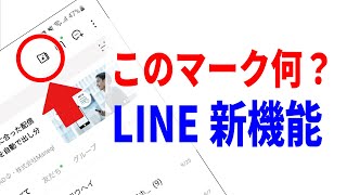 【LINE新機能】過去のアルバムがこんなところに！使い方と注意点！