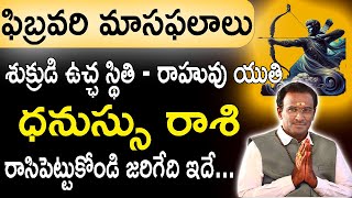 ధనుస్సు రాశి ఫలాలు | dhanush rasi February 2025 | Astrology Telugu | Rasi Phalalu | rashiphalalu