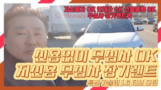 저신용장기렌트카 (투싼 가솔린 1.6 터보 모던)