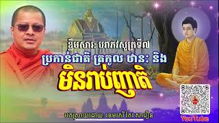 បរាភវសូត្រ/វិនាសទី៧ ប្រកាន់ ជាតិ ត្រកូល ឋានៈ និងមិនរាប់ញាតិ