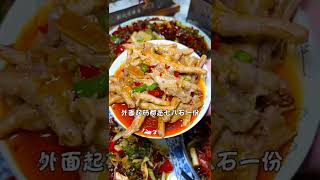 【成都美食】 嫩大一份的耙雞爪19快9一份！烤魚58一條～#shorts #Food #Food Exploration#Sichuan Cuisine#taiwanfood#foodiesvlog