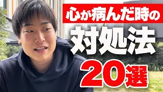 【実体験】うつ状態の時にやってよかったこと20選