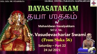 022 - SrI Dayasatakam Slokas 56-59 / ஶ்ரீ தயாஶதகம்