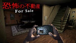 【ホラー】販売予定の不動産の写真を撮りにきただけ…それだけのはずだったホラーゲーム『 For Sale 』【Vキャシー/Vtuber】実況  |  全END3種