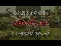 栄光の名馬たち9月 ディアドラ