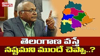 Encounter With Raghu : తెలంగాణ వస్తే అందరికీ నష్టమే?| Kanche Ilaiah Latest Interview | Tolivelugu TV