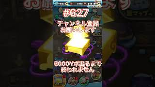 【ぷにぷに】わくわくボックスで5000Yポ出るまで終われません⁉️鬼畜企画，第627回目.short動画#shorts #妖怪ウォッチぷにぷに #わくわくボックス