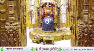 🔴 Live Darshan - Shree Somnath Temple, First Jyotirlinga-25-December-2024