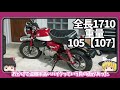 可愛さとオシャレを兼ね備えたインテリアバイクはモンキー125しか勝たん【ゆっくり解説】