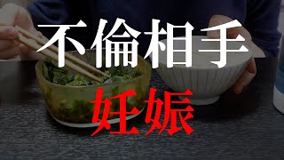 【サレ妻】不倫相手「ママ、生理こないから、たぶん間違いないでちゅ…」#16