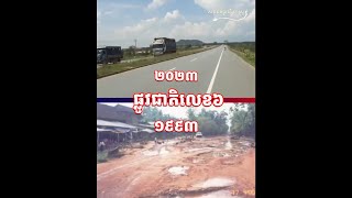 Cambotory Ep.165 ផ្លូវជាតិលេខ៦ នាអតីតកាល និងបច្ចុប្បន្ន