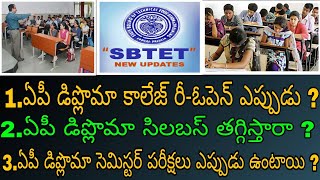 ఏపీ డిప్లొమా కాలేజ్ రీ-ఓపెన్ |AP Diploma college reopening date 2021 |AP Diploma semester exams 2021