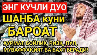 РАМАДОН ОЙИДА ШАНБА ТОНГИ, Аллох буйуриб айтганки, сўраганингдан кўра кўпроқ ризқ беради