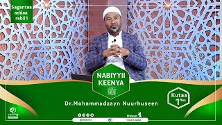 Nabiyyii Keenya ||  Dr.Mohammadzayn Nuurhuseen || Kutaa 1ffaa || የኛ ነቢይ || ሚንበር ቲቪ MinberTV ||