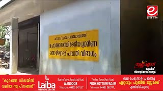 മമ്പാട് പഞ്ചായത്ത് ഓഫീസിന് വാടക കെട്ടിടം ലഭിച്ചില്ല; തൊഴിലുറപ്പ്  ഓഫീസിലേക്ക് താൽക്കാലികമായി മാറ്റി