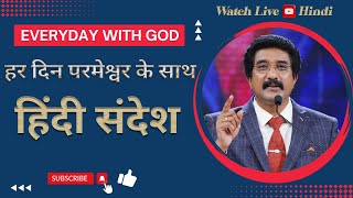 हर दिन परमेश्वर के साथ : | 29-DEC-2024 | Today EveryDay With God Hindi  #calvarytemple #online |